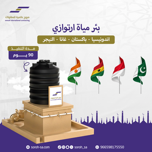 بئر مياة ارتوازي