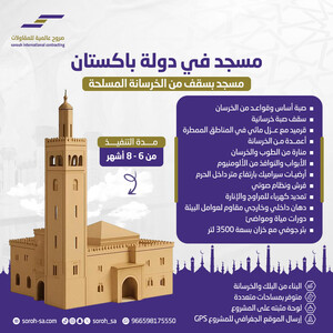 مسجد في دولة باكستان