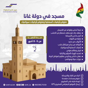 مسجد في دولة غانا