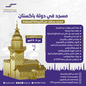 مسجد في دولة باكستان