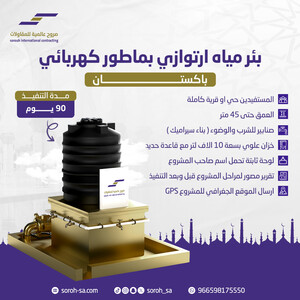 بئر ارتوازي